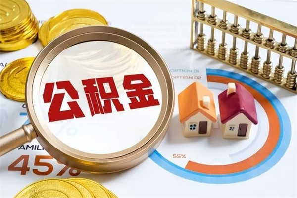 合肥公积金离职后怎么取（公积金离职了怎么提取出来）