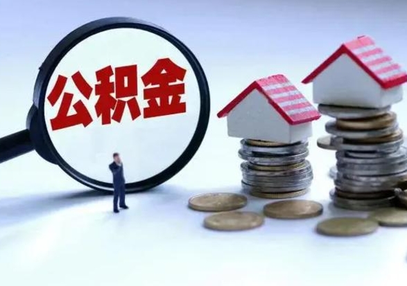 合肥封存公积金代提材料（公积金封存提取需要什么）
