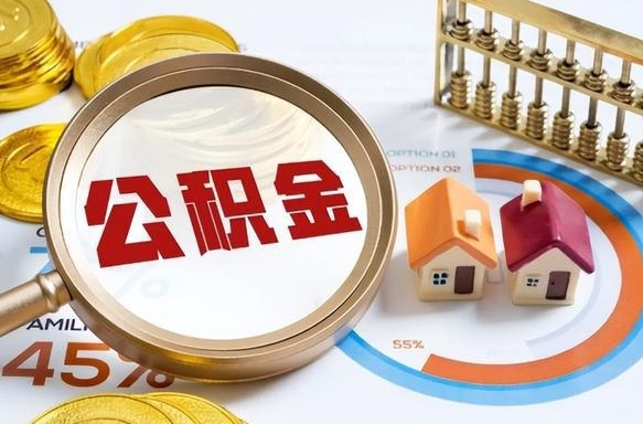 合肥离职了怎么取公积金的钱（已离职怎么取公积金）